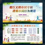 创建文明城市 文明社区宣传栏