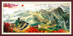 万里长城