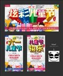 儿童节