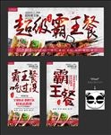 霸王餐