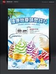 夏天 夏日 冰爽