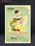 冷饮海报