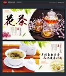 花茶