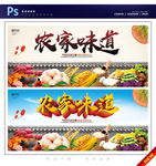 农家味道