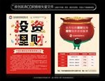 投资理财金融银行海报宣传单设计
