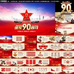 建军90周年爱国教育ppt