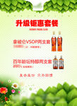 绿色小清新活动宣传酒水单设计