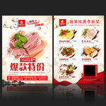 酒店饭店菜单设计