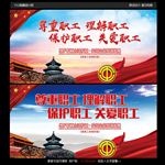 工会宣传展板
