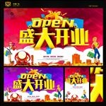 开业