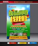 废品回收