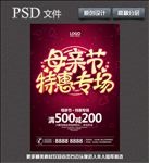 母亲节海报