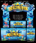 奇幻海洋馆
