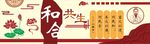 校园和合共生文化墙