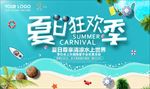 夏日狂欢季