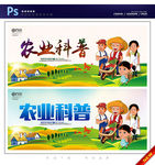 农业科普