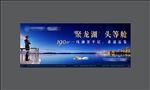 房地产大平层户外广告