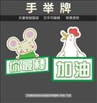 粉丝牌亲子活动加油手举牌
