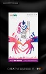 2017传递温暖公益宣传
