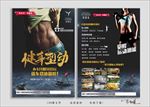 健身房宣传单
