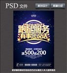 跑腿服务