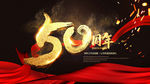 50周年