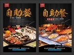 自助餐