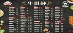 牛排小吃价目表