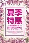 潮流钜惠夏季特惠促销活动海报