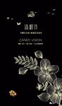清明