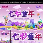 七彩童年