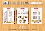 菜单 A4菜单