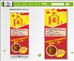 串串香 展架