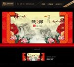 中式婚礼背景