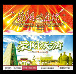 荥阳旅游