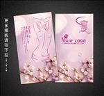 美容美体名片