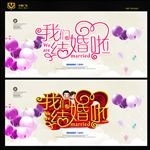 我们结婚啦