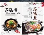 石锅鱼