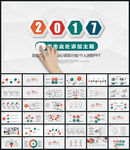 工作总结工作汇报PPT