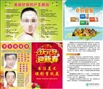 宣传海报