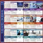 企业三折页