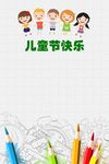 儿童海报