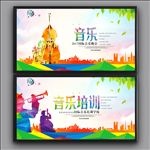 音乐培训
