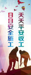 施工安全