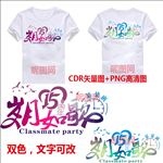 岁月如歌同学聚会班服T恤图案