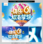 六一儿童节