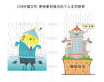 卡通海绵城市