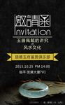 邀请函