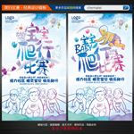 宝宝爬行比赛