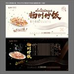扬州炒饭